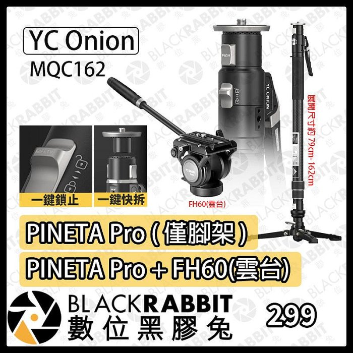 黑膠兔商行【YC Onion-PINETA Pro獨腳架 】 碳纖單腳架 洋蔥工廠 單手操作
