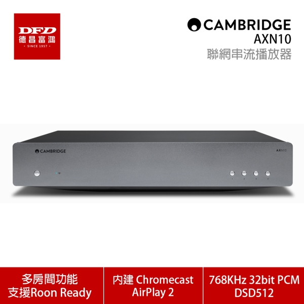 Cambridge Audio AXN10 串流聯網播放器 台灣公司貨 兩年保固