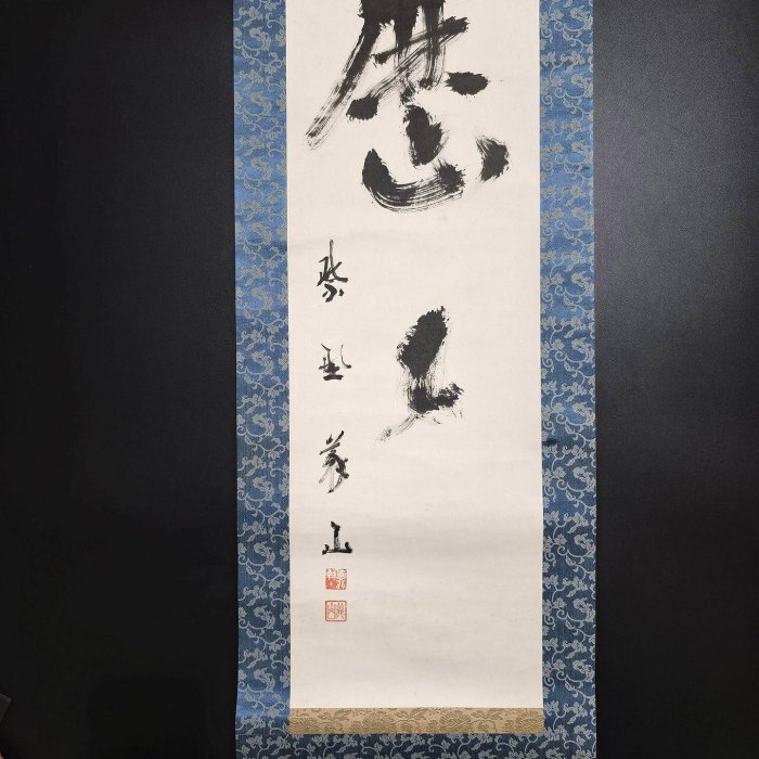 嚴選日本高僧上田義山上乘茶道禪語掛軸，緬懷歷史文化珍藏品明歷歷字畫
