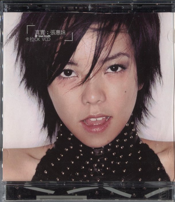 張惠妹 真實　CD 張惠妹– 真實– Vinyl (Translucent, LP, Album, Numbered), 2017