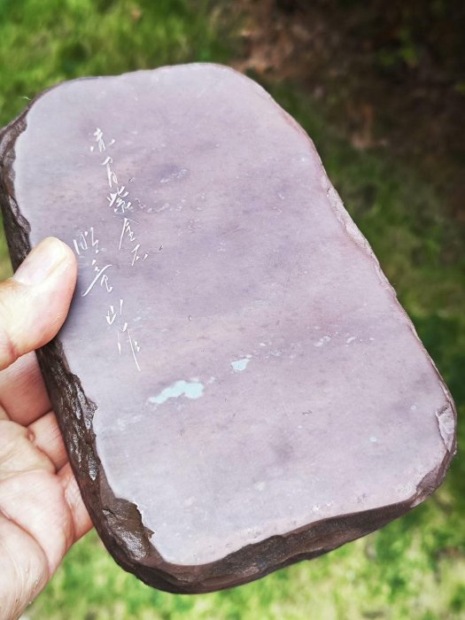 嚴選日本赤間紫金石硯，名家昭龍山創作，石質紫中帶碧，尺寸180×123
