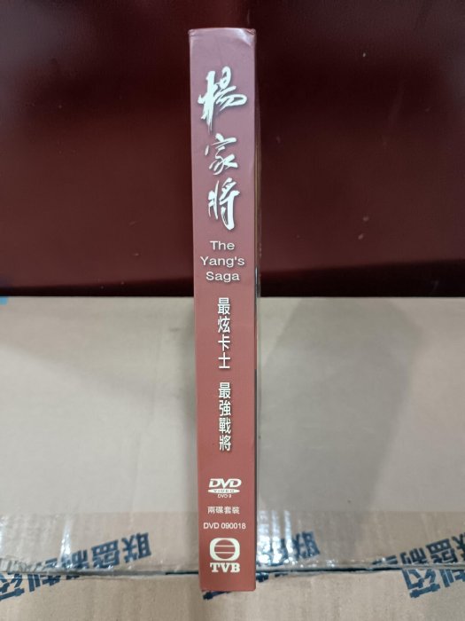 嚴選正版TVB電視劇《楊家將》畫冊版2DVD，香港原廠發行全新未開封