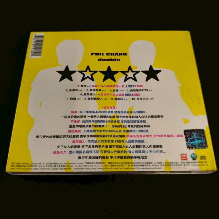 《啟元唱片》張宇 PHIL CHANG 替身 DOUBLE 有紙盒+回函卡 片況良好 | Yahoo拍賣