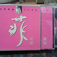 未開封/王菲 - 王菲精選 菲舊夢 (2 CD+VCD)98年CINEPOLY 王菲– 王菲精選菲舊夢– CD (Compilation) + CD (EP, Promo) + CD