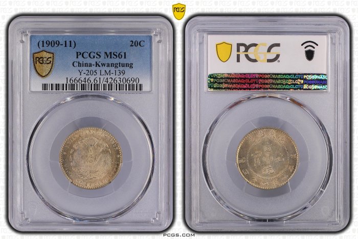 宣統元寶廣東省造一錢四分四釐PCGS MS61 包漿漂亮.高分稀少[認證編號