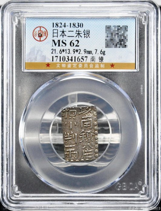 【極美品～美品】新南鐐二朱銀 2025年最新】Yahoo!オークション -新南鐐二朱銀の中古品・新品・未使用