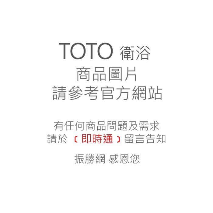 《振勝網》TOTO 衛浴 TCF23710ATW 溫水洗淨便座 / TOTO 商品皆有販售 歡迎詢問
