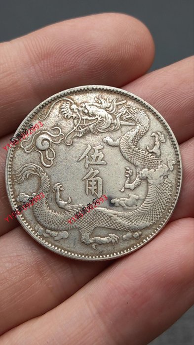 大清銀幣宣統三年五角的價格推薦- 2025年9月| 比價比個夠BigGo
