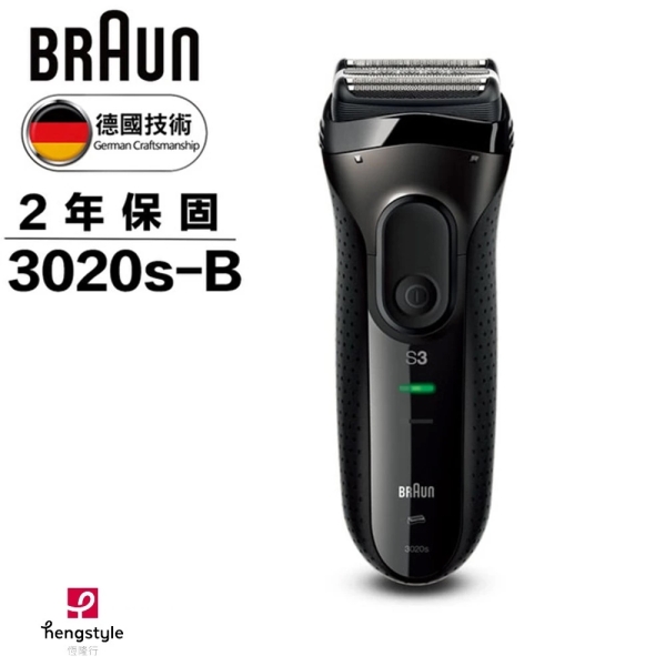 BRAUN 三鋒系列電動刮鬍刀/電鬍刀(黑) 3020s-B