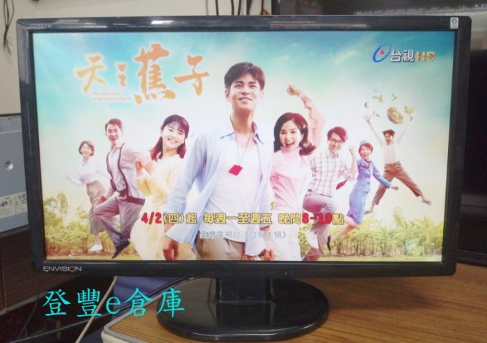 【登豐e倉庫】 天之焦子 易美迅 ENVISION G2461W 24吋 16:9 VGA DVI 液晶螢幕