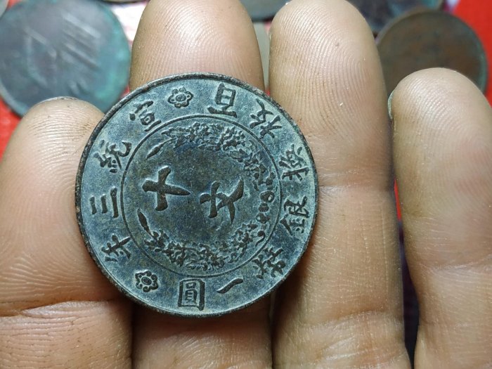 大清銅幣宣統三年十文的價格推薦- 2025年12月| 比價比個夠BigGo