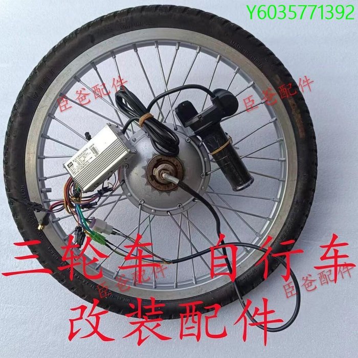 48伏20寸電動自行車電機自行車人力三輪車倒騎驢改裝配件24馬達24