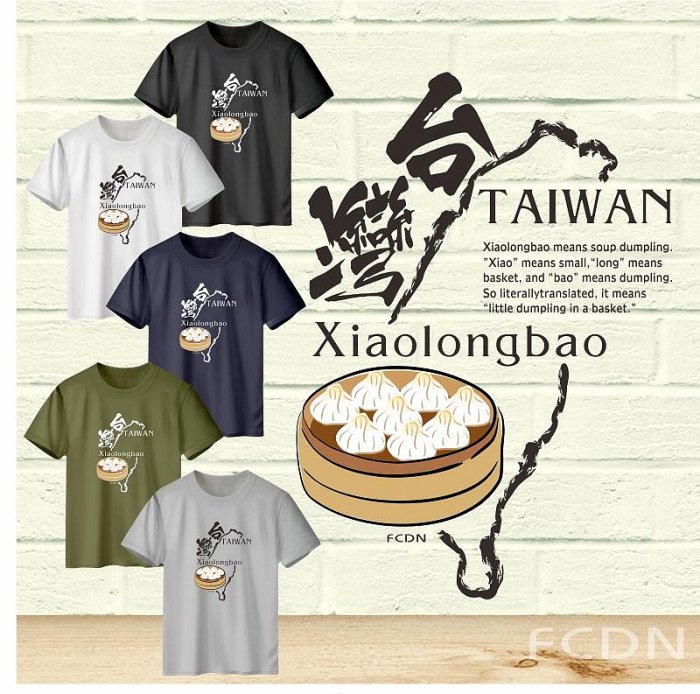 [FCDN] 臺灣小籠包 - Xiaolongbao - 潮流T恤 - 創意服飾 - 臺灣設計師獨創設計