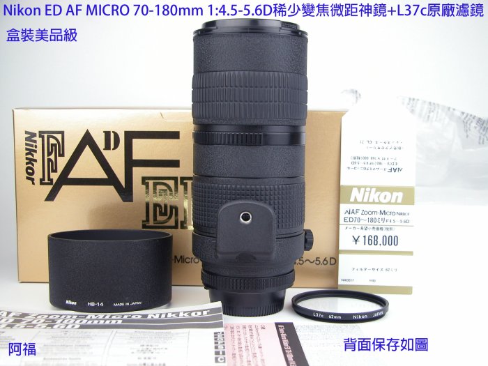 ╭☆ Nikon ED AF MICRO 70-180mm F4.5-5.6 D 稀少變焦微距神鏡