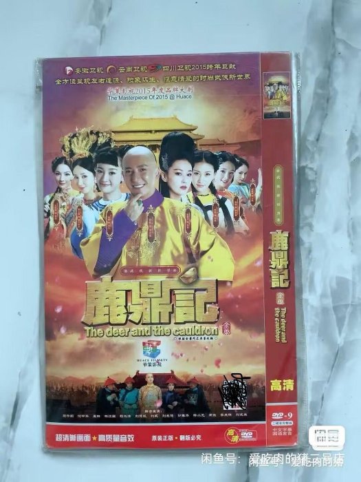嚴選鹿鼎記韓棟版DVD三碟裝，庫存痕仍可播放收藏，喜愛即買鹿鼎記DVD