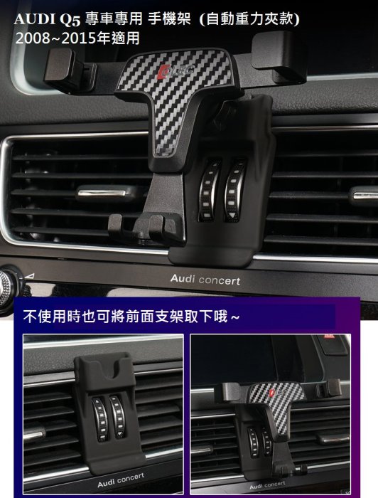《HelloMiss》AUDI Q5 08~15年 自動重力夾 磁吸 手機架 專用 固定 冷氣 出風口 支架 車用 奧迪