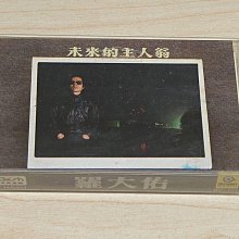 羅大佑 「未来的主人翁」 未來的主人翁- song and lyrics by 羅大佑| Spotify