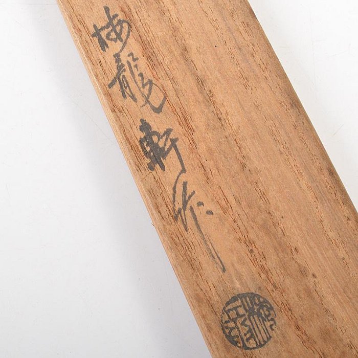 茶道具梅龍軒作銅製鳥頭角透かし象嵌火箸共箱C6641 | Yahoo拍賣