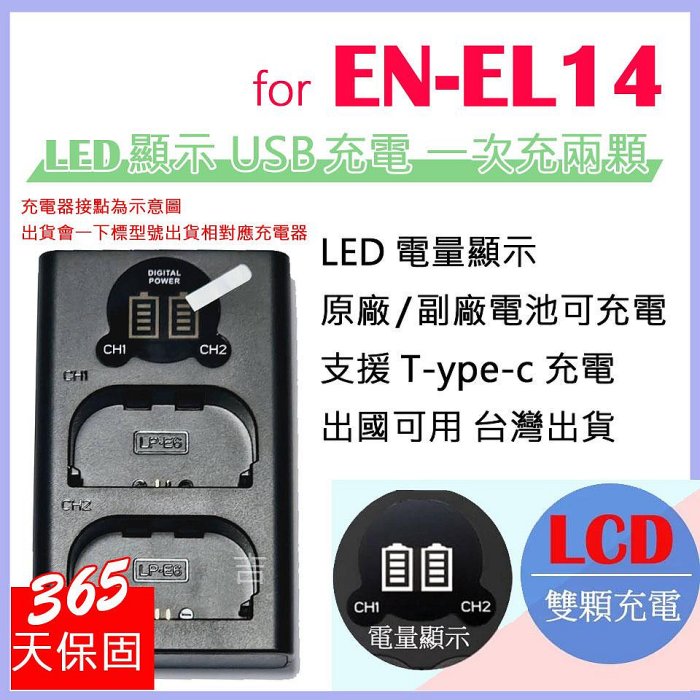 FOR Nikon EN-EL14 ENEL14 LCD 雙槽 充電器 D5300 P7800 P7000