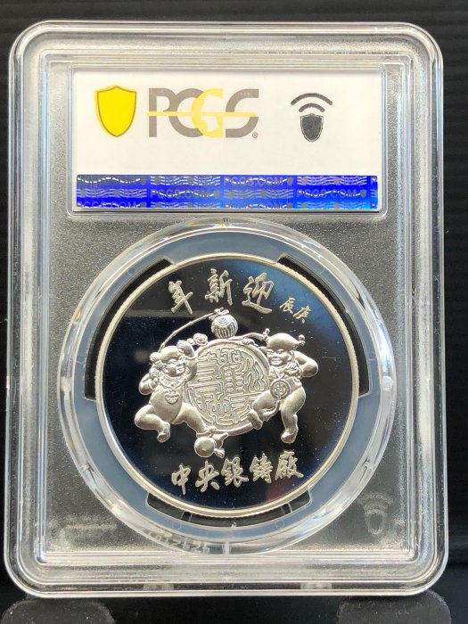 耀元】2000年中央銀鑄廠，庚辰年祥龍獻瑞銀章，附證書，PCGS PR68DCAM