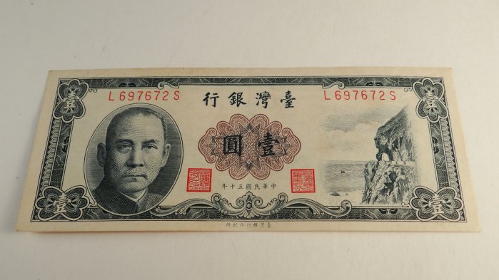 古玩軒~紙鈔.紙幣.貨幣.錢幣.鈔票.臺灣銀行壹圓.中華民國五十年製版.壹圓紙鈔. HBO367