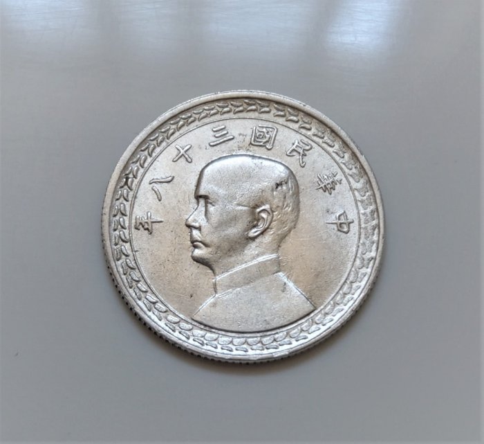 臺灣民國38 三十八年地瓜銀伍角五角5角原光漂亮美品老幣早期舊收藏番薯