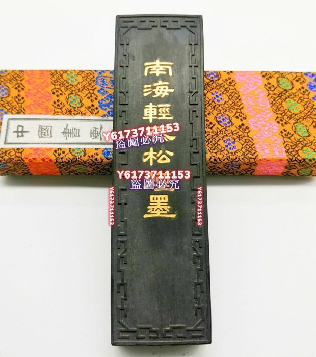 【美品】中国書画墨 上海墨廠出品 南海輕膠松煙墨 未使用品 書道具 墨 中国墨 古墨 『南海軽膠松煙墨』 9点 上海墨廠出品