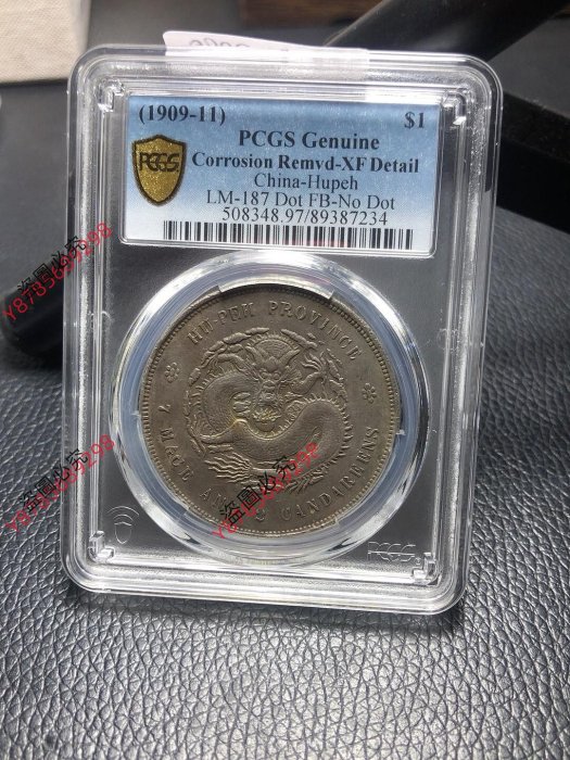 光緒元寶湖北省造庫平七錢二的價格推薦- 2025年10月| 比價比個夠