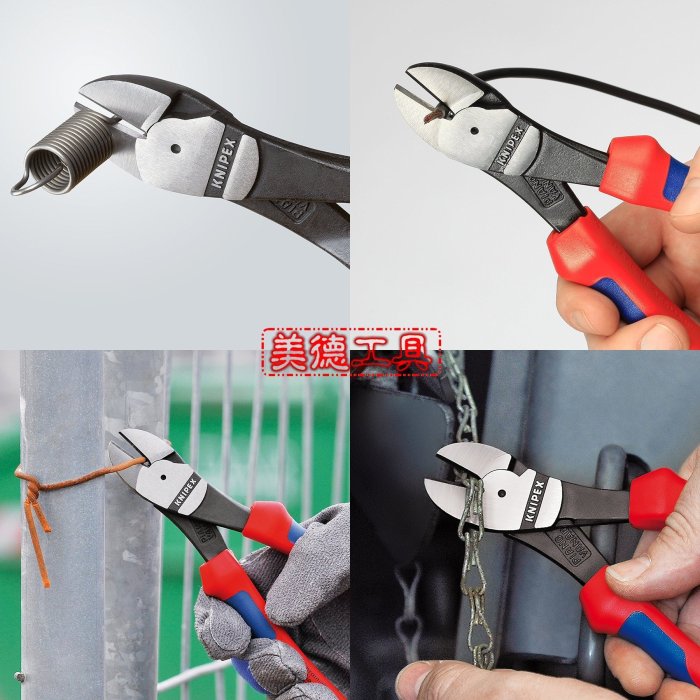 美德工具】德國工藝頂級工具KNIPEX 74 02 160 高槓桿強力型斜口鉗(雙料