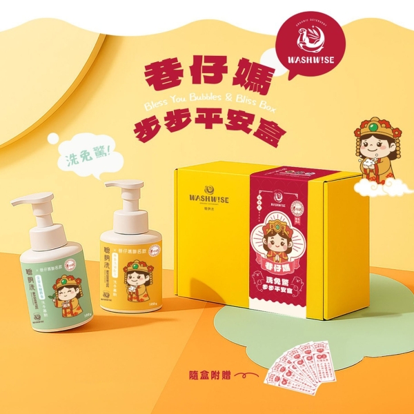 *聰明洗WASHWISE 巷仔媽祖 洗免驚 步步平安洗手慕斯禮盒