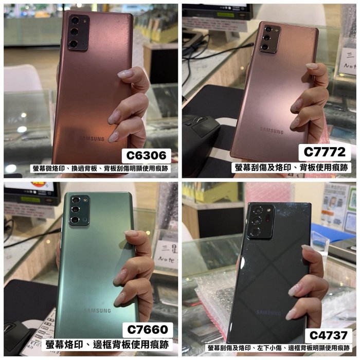SAMSUNG NOTE 20 8+256G 二手機 中古機 附發票 手機出租 高雄【米米科技】D等級 C系列