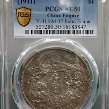 大清銀幣宣統三年壹圓pcgs-優惠推薦2025年8月| Yahoo拍賣