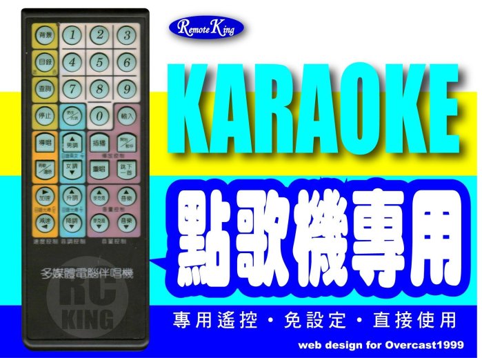 【遙控王】G&V金嗓點歌機專用型遙控器_適用RX-600、RX-602、RX-800