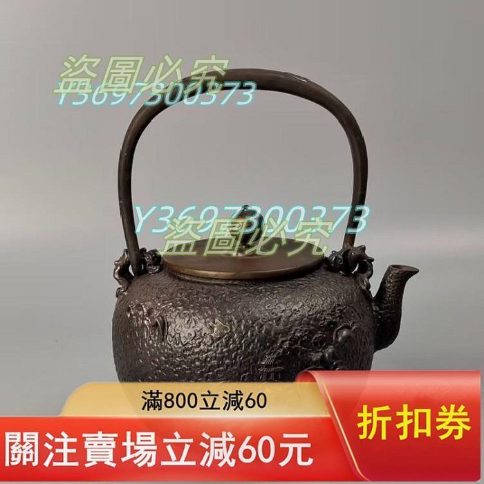 ■亀文堂 造 丸形 素體文 家拙日本琵琶湖之東底款 鉄瓶 KA-08 日本百年老鐵壺明治時期龜文堂波多野正平造戰國紋獸首鐵壺_大院裡| 茶