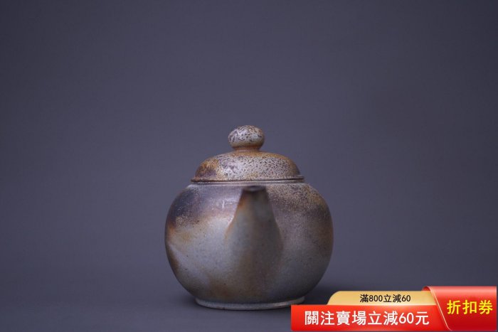 木村微風備前燒黃薇堂寶瓶紫砂壺備前燒已故名家木村微風急須尺寸150