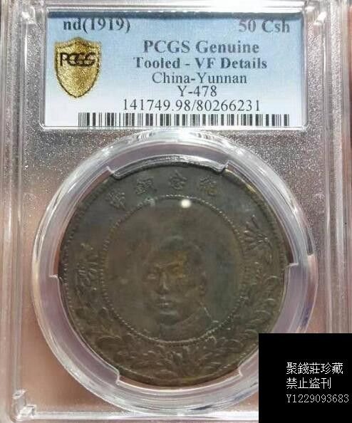 唐繼堯Pcgs的價格推薦- 2025年10月| 比價比個夠BigGo