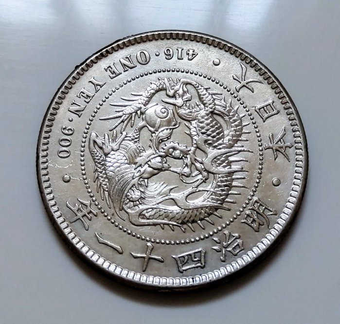 一圓銀貨 1圓銀貨 明治41年 特年 日本龍銀明治41年的價格推薦- 2025年10月| 比價比個夠BigGo