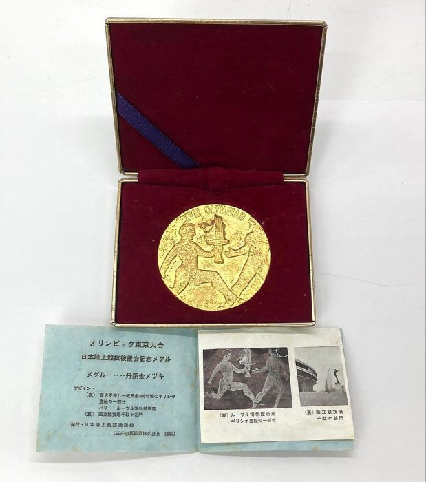 東京奧運會1964紀念獎牌