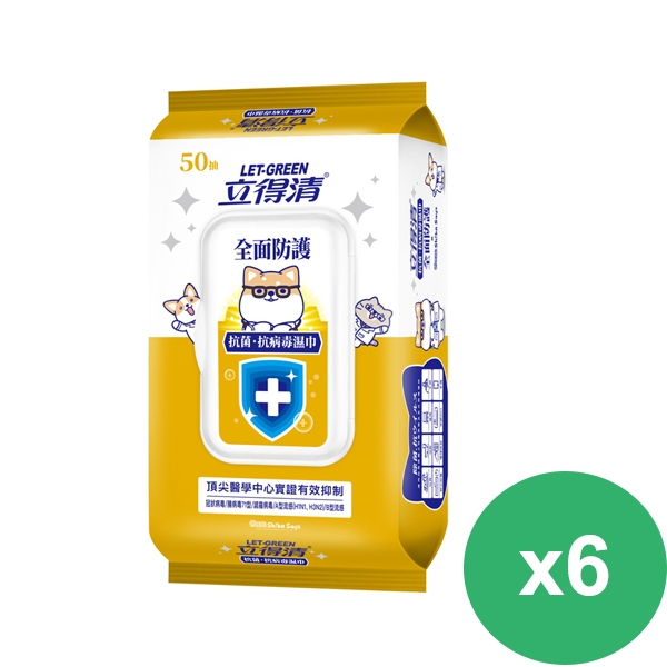 立得清 抗菌.抗病毒濕巾-全面防護(50抽x6包)