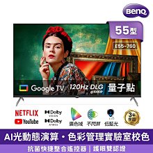 BenQ明基 UHD 4K Google TV 量子點護眼顯示器 E55-760 另有特價 E65-760 S65-950 S75-950