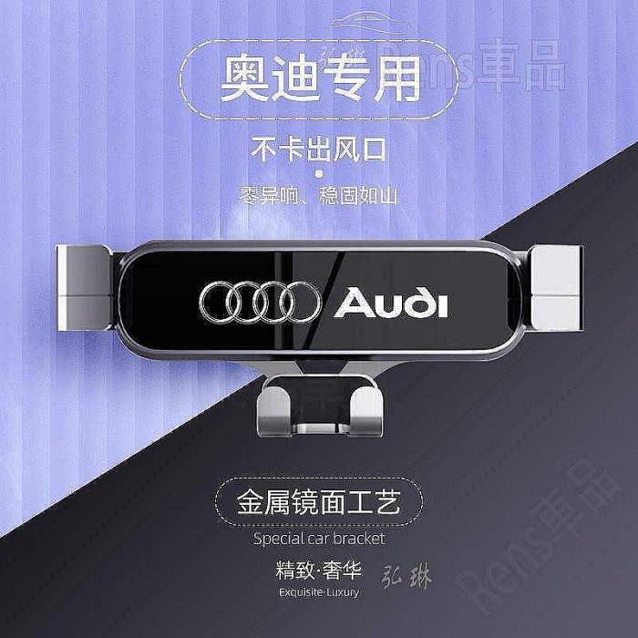車之星~ AUDI 手機支架 重力款手機架 A3 A8 Q3 A4 A1 TT Q7 Q5 Q2