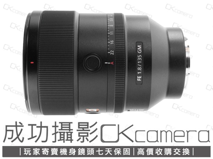 成功攝影Sony FE 135mm F1.8 GM 中古二手高畫質長焦人像鏡大光圈