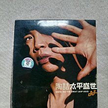 嚴選陶喆《太平盛世》原版黑膠唱盤，音質純淨字幕清晰磁片黑膠唱片臺灣
