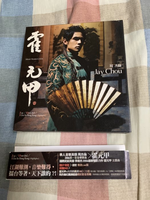 周杰倫霍元甲的價格推薦- 2025年7月| 比價比個夠BigGo