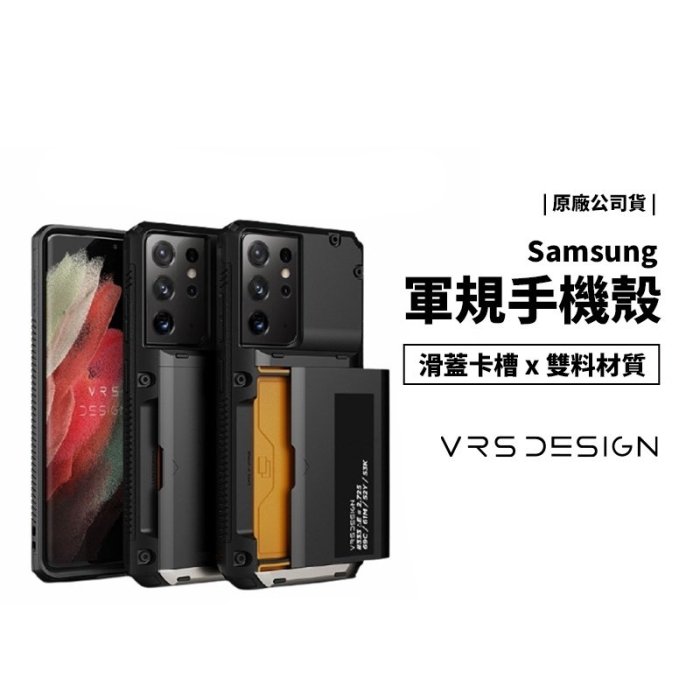韓國 VRS Design S21 Plus S21 滑蓋 插卡 軍規防摔保護殼 保護套 防摔殼 背蓋 全包