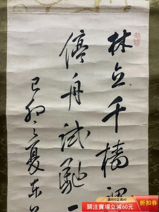 賴山陽（賴襄）清代中期期書法掛軸《七言詩》國畫書法手繪字畫。紙本綾