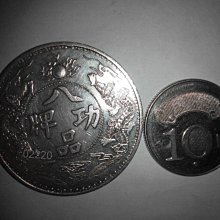 八品功牌銀幣，兩廣總督銀幣，銀幣，銀元，古錢，古錢幣，收藏
