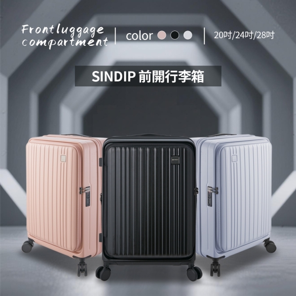 SINDIP PC24吋前開行李箱 煞車輕音輪+USB充電+防爆拉鍊+海關鎖+可加大 20/24/28吋行李箱