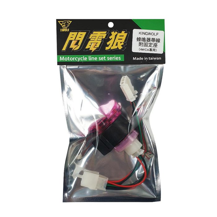 WolfKing｜4MICA 方向燈繼電器有聲蜂鳴器繼電器閃爍器機車適用