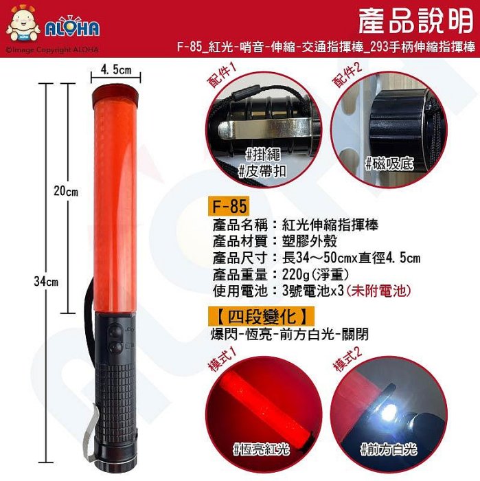 阿囉哈LED總匯_F-85_紅光-伸縮交通指揮棒-帶哨音-293手柄伸縮指揮棒
